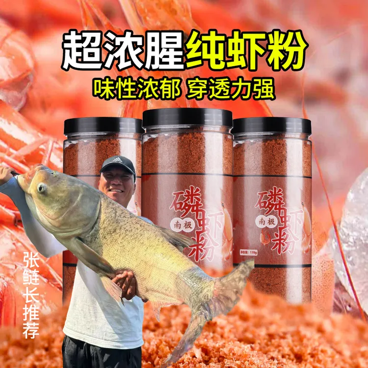 张鲢长浓腥南极鲮虾粉秋冬鲢鳙鱼饵钓鱼专用饵料添加剂钓饵打窝