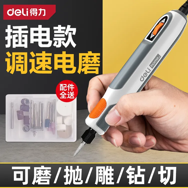 得力电磨机手持小型玉石木雕刻抛光打磨神器打磨抛光工具电动工具