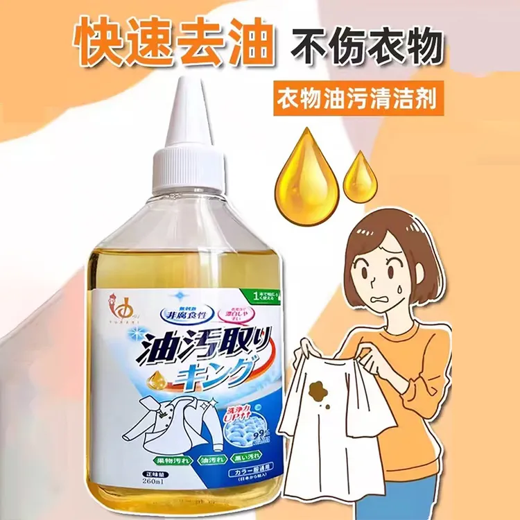 【包邮】去污剂爱蓓洁家用衣物油王衣物顽固除油污渍清洗剂260ml