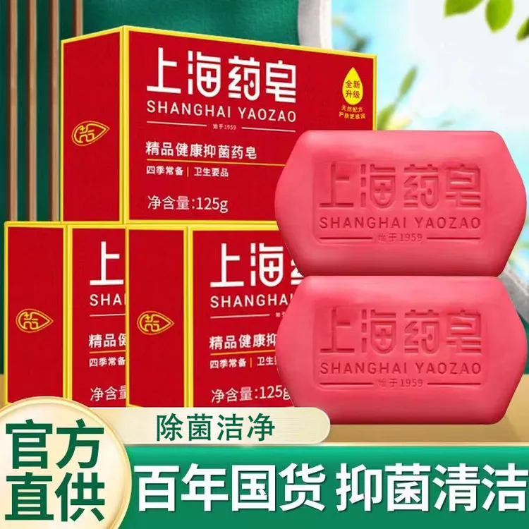 上海药皂125g家庭装洁面家用沐浴全身脸部清洁正品家庭实惠去污