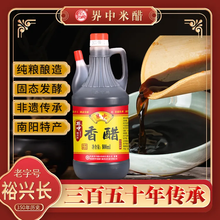 界中米醋之香醋纯粮手工酿造食用醋800ML