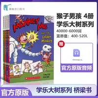 学乐Monkey Me猴子男孩英文原版学乐大树系列儿童章节桥梁书