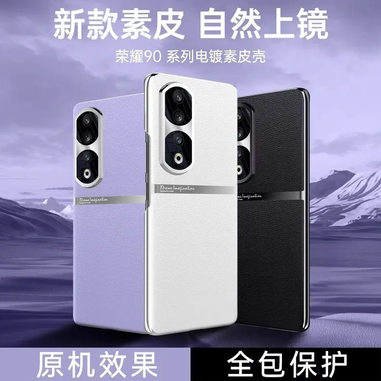 荣耀90/80手机壳新款素皮honor90Pro保护套磨砂镜头全包防摔男女