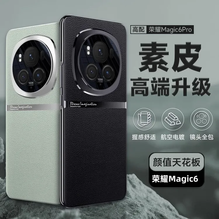 荣耀Magic6手机壳新款honor高档magic6Pro防摔镜头全包保护套男女