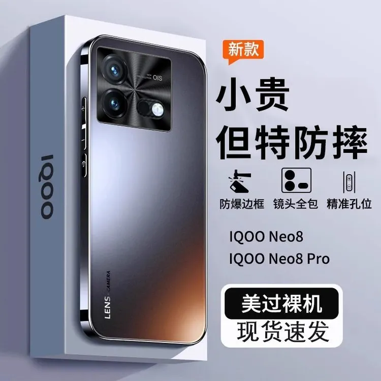 iQOOneo8手机壳新款NEO8pro保护套电镀磨砂超薄镜头全包防摔男女