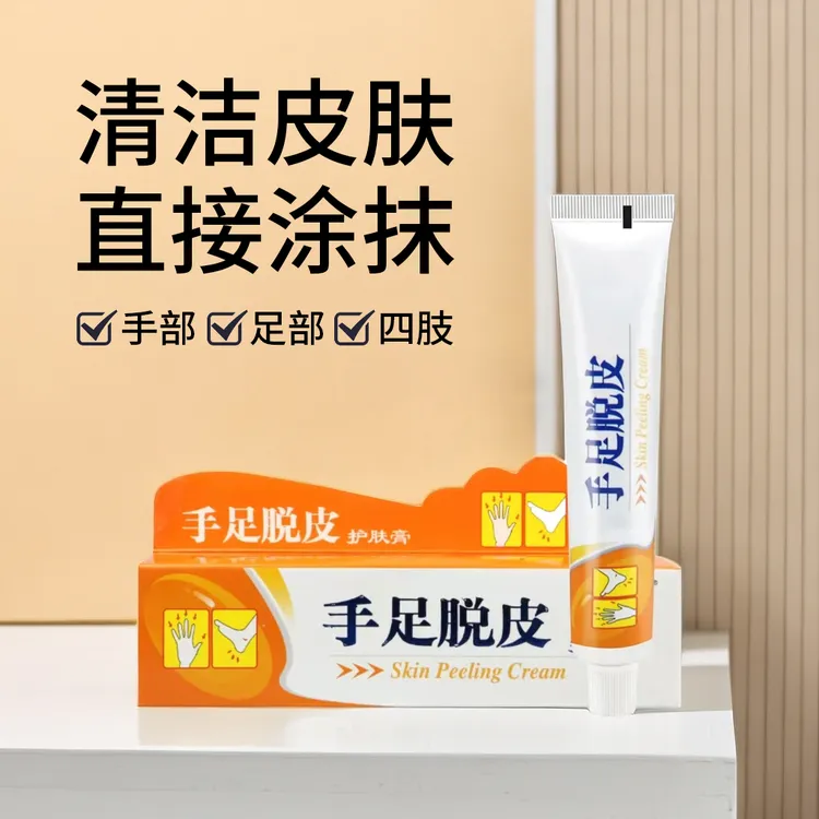 手足脱皮膏25g/支草本萃取温和舒适大人孩子皆可用