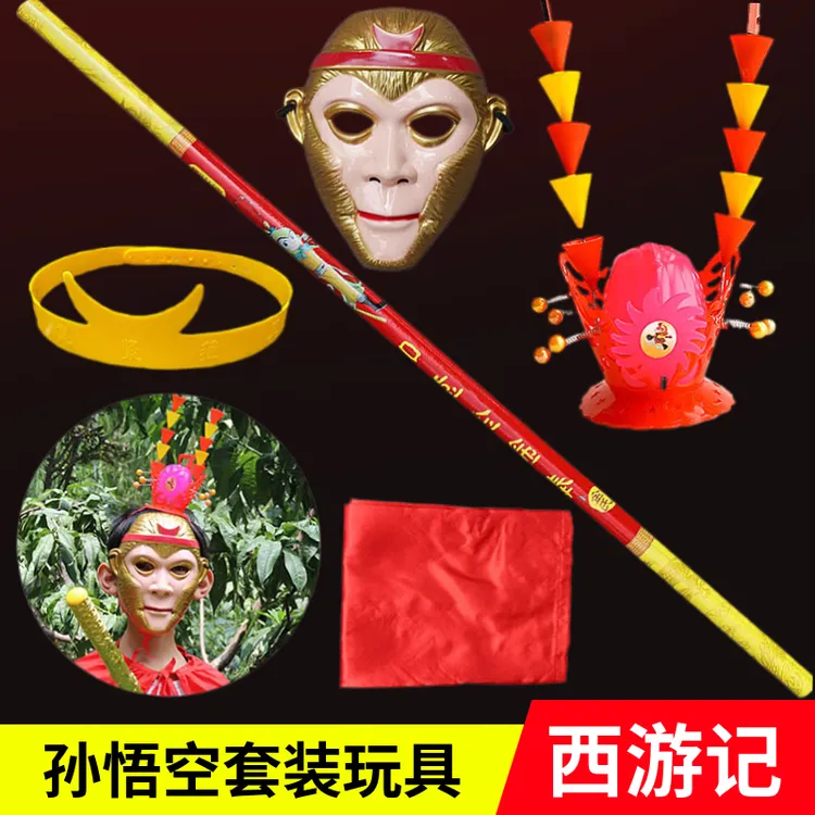 孙悟空表演服装西游记兵器齐天大圣美猴王全套面具金箍棒猪钉耙