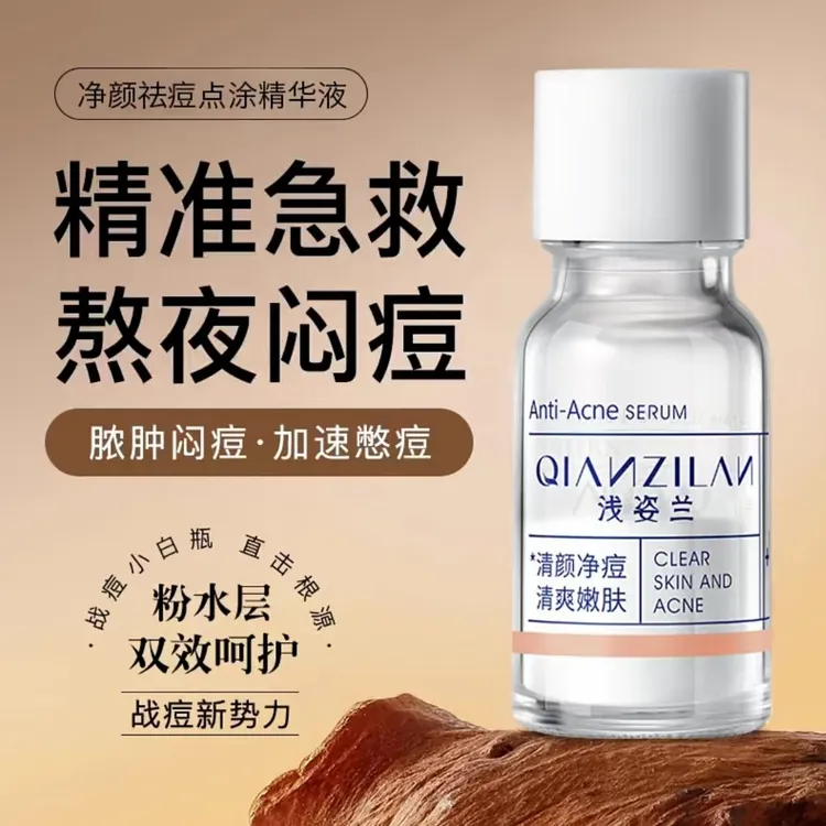 净颜祛痘精华液改善闭口粉刺痘肌清痘精华点涂