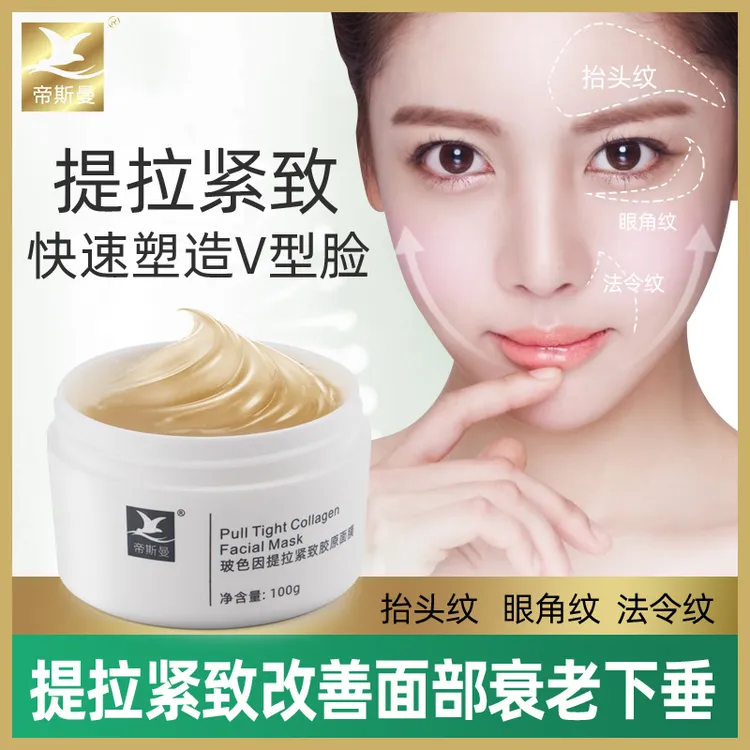 波色因提拉紧致胶原面膜女巫面膜 