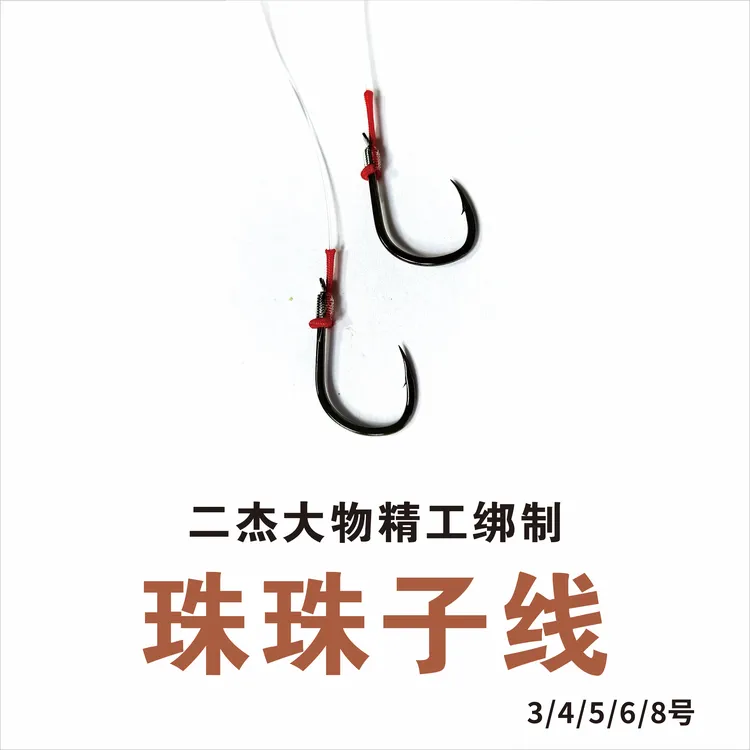 【二杰钓大物】正口王钩子纯手工加固三护子线（下线1.5米）