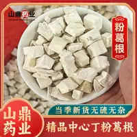 山鼎药业【葛根】粉葛根  柴葛根  泡水无硫新鲜葛根丁块