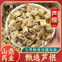 山鼎药业【芦根】高品质正宗芦根 干货泡水  切断 搭配白茅根  藕节