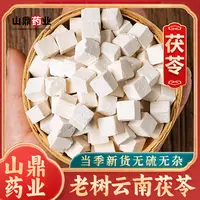 山鼎药业【白茯苓】云南正宗茯苓 大茯苓块 中药材四神汤原料