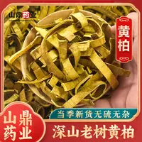 山鼎药业【黄柏】黄柏 去皮黄柏 高品质正宗  黄柏皮黄柏粉 川黄柏
