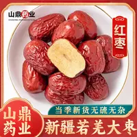 山鼎药业【新疆红枣】正宗新品红枣食用泡水红枣干 大枣 大红枣