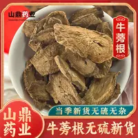 山鼎药业【牛蒡根】精选中药材牛蒡根 泡水干货高品质 另售牛蒡子