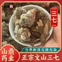 山鼎药业【云南文山 三七】三七田七整颗无剪口切片免费磨粉