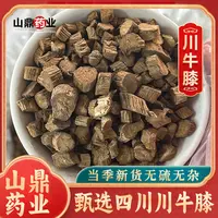 山鼎药业【牛膝  】高品质中药材正宗  怀牛膝 淮牛膝 川牛膝  牛漆