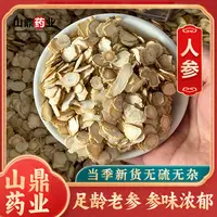 山鼎药业【西洋参片  人参片】高品质 花旗参泡水喝中药材切片