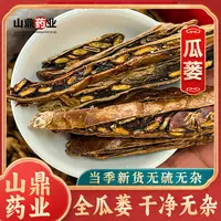 山鼎药业【瓜蒌     瓜蒌皮】高品质  瓜蒌切段  河南瓜蒌条