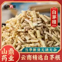 山鼎药业【白茅根】高品质白茅根  特级泡水煮水另售藕节芦根