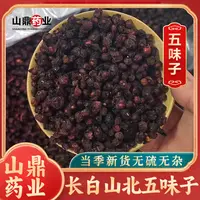 山鼎药业【五味子】高品质正品  新鲜五味子 搭配川断、枸杞、沙苑子