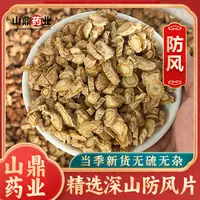 山鼎药业【防风】高品质北防风  中药材正宗精选防风  关防风无硫