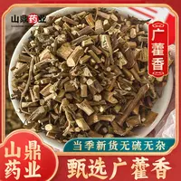 山鼎药业【霍香】中药材广藿香干藿香荷叶佩兰茶新鲜干货