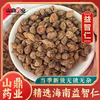 山鼎药业【益智仁】中药材泡水益智仁儿童  另有芡实、莲子