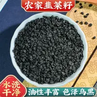 山鼎药业【韭菜籽】高品质韭菜籽中药材 食用泡水韭菜子籽干净