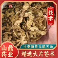 山鼎药业【苍术】炒苍术  苍术  高品质中药材泡水 大片苍术煮水