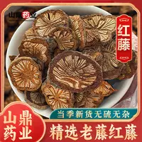 山鼎药业【红藤  大血藤】高品质血藤  正品红腾片精选泡水