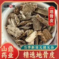 山鼎药业【地骨皮】正品 严选地骨皮根 地骨皮粉茶