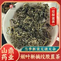 山鼎药业【绞股蓝茶】新鲜泡水 绞股蓝茶泡水  绞股兰 干货