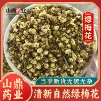 山鼎药业【梅花】优质新鲜绿萼梅槐花中药材白梅花绿梅花