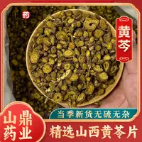 山鼎药业【黄芩】高品质 精选煮水黄芩 黄斤 黄芹 黄今