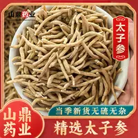 山鼎药业【太子参】  精选太子参 儿童 搭配独脚金 山楂 无花果、