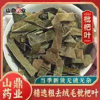 山鼎药业【枇杷叶】农产品干枇杷叶 新鲜正品琵琶叶批把叶