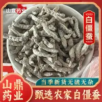 山鼎药业【白僵蚕】 高品质中药材僵蚕  精选炒僵蚕 白僵蚕 僵蚕干