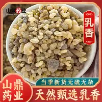 山鼎药业【乳香】高品质  生乳香  炙乳香   另售没药