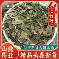 山鼎药业【淡竹叶】正品 干竹叶 中药材淡竹叶茶 新鲜竹叶干货