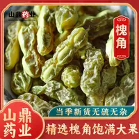 山鼎药业【槐角】槐角中药材 正品槐角茶 河北干货泡水槐实槐子