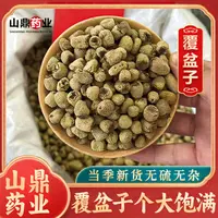山鼎药业【覆盆子】精选大颗复盆子中药材 可配枸杞沙苑子山茱萸