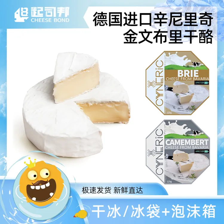 德国进口辛尼里奇布里奶酪金文卡蒙贝尔原制芝士奶味浓郁营养干酪