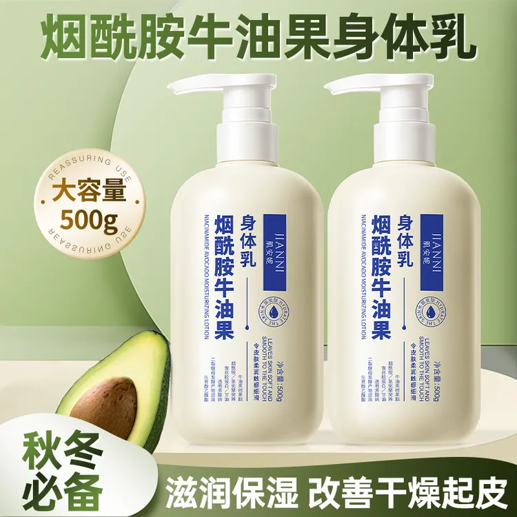 【老国货】肌安妮烟酰胺身体乳提亮全身滋润起皮干燥