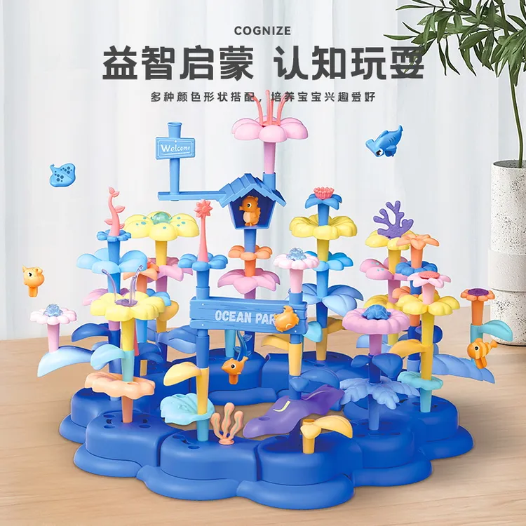 海洋diy插花朵宝宝积木玩具益智拼装男女孩花园儿童1一3拼图礼物4