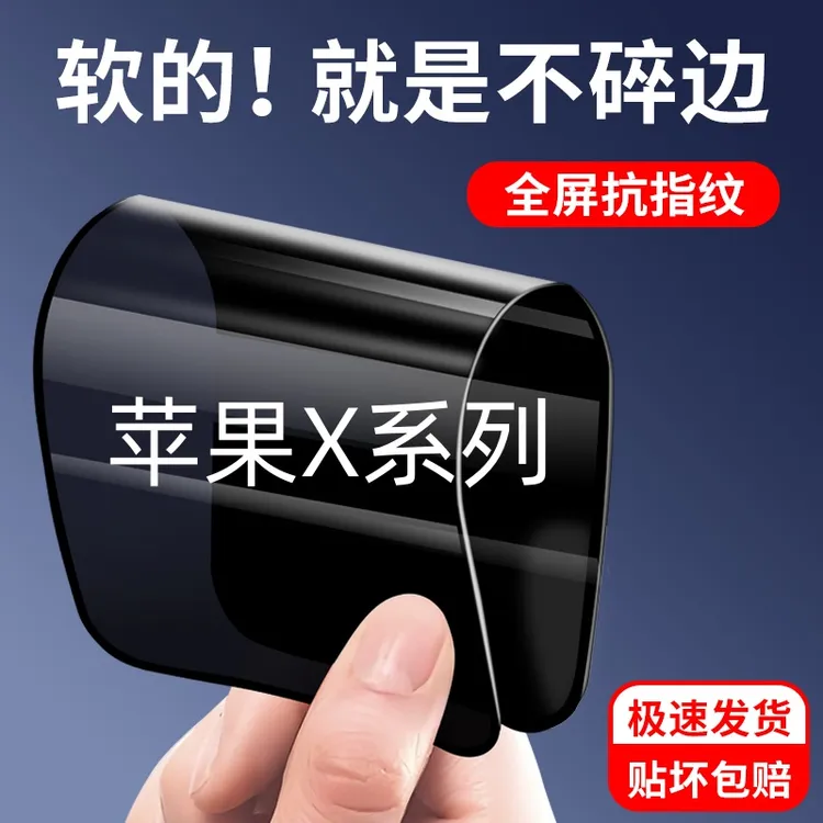 适用苹果X新防窥膜Xsmax摔不碎高清陶瓷膜Xs防偷窥全屏Xr手机软膜