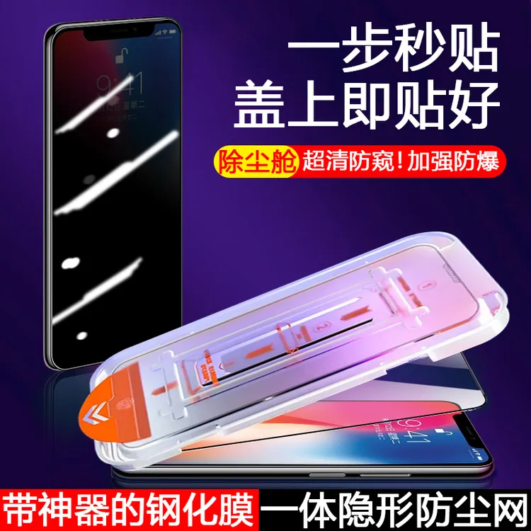 iPhone15无尘仓贴膜钢化膜12/13ProMax苹果14Pro秒贴舱XR防偷窥11