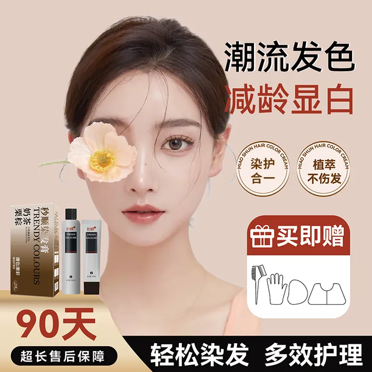 秒顺护理留香遮白发染发染发膏护理留香染发剂植物天然自己染女士