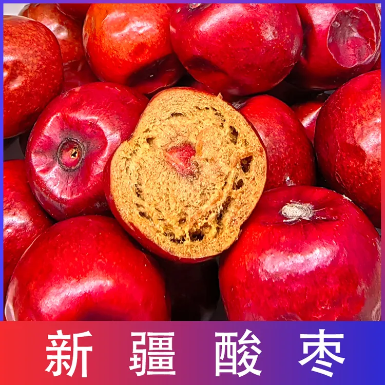 新疆酸枣戈壁滩小酸枣200g甜酸酸枣干泡水干吃零食品质酸枣